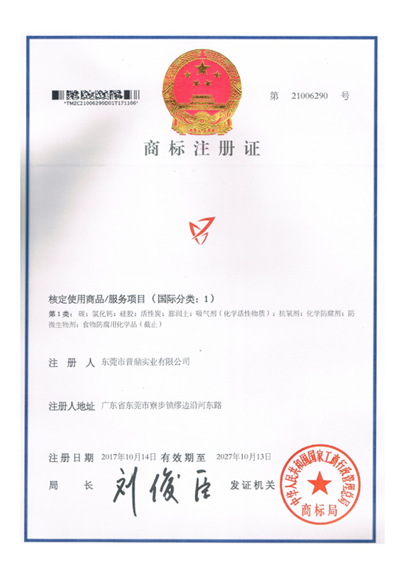 商标注册证
